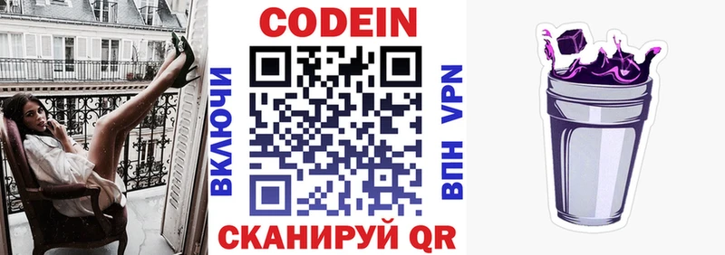 Codein напиток Lean (лин)  Волгореченск 